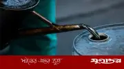 বিদ্যুৎ উৎপাদনে ফার্নেস তেলের দাম বাড়ল: প্রতি লিটারে ২৪ টাকা ৫৯ পয়সা বৃদ্ধি