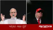 ইরান ইস্যুতে পোপের সমালোচনায় ট্রাম্পের রোষ, মার্কিন-ভ্যাটিকান উত্তেজনা