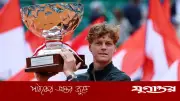 মন্টে কার্লো মাস্টার্স জিতে আবারও বিশ্বের এক নম্বর ইয়ানিক সিনার