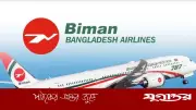 ১ জুলাই থেকে ঢাকা-সিলেট-ম্যানচেস্টার রুটে বিমানের ফ্লাইট পুনরায় চালু