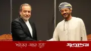 যুদ্ধবিরতি আলোচনায় ইরান-ওমান পররাষ্ট্রমন্ত্রীদের ফোনালাপ, আঞ্চলিক শান্তির আহ্বান