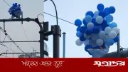 রাজধানীতে মেট্রোরেলের বৈদ্যুতিক তারে বেলুন আটকা, ট্রেন চলাচল সাময়িক বন্ধ