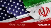 যুক্তরাষ্ট্র ইরানের বিশ্বাস অর্জনে আগ্রহী, আলোচনা পুনরায় শুরু হতে পারে