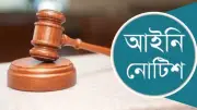 রাজধানীতে অবৈধ সিসা বার বন্ধে আইনি নোটিশ, চট্টগ্রাম বন্দরে জ্বালানি জাহাজের ভিড়