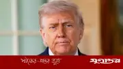 ইরান যুদ্ধ শেষ হলে গ্যাসের দাম ব্যাপকভাবে কমবে: মার্কিন প্রেসিডেন্ট ট্রাম্প