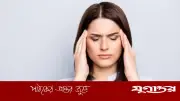তীব্র গরমে মাইগ্রেনের সমস্যা বৃদ্ধির কারণ ব্যাখ্যা করলেন চিকিৎসক
