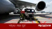 ইউরোপে জেট ফুয়েল সংকট: আইইএ প্রধান সতর্ক করলেন, মাত্র ছয় সপ্তাহের জ্বালানি অবশিষ্ট