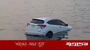 নারায়ণগঞ্জের ফেরিঘাটে প্রাইভেটকার শীতলক্ষ্যা নদীতে পড়ে যাওয়ার ঘটনা, চালক উদ্ধার