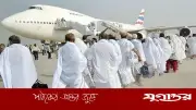 প্রধানমন্ত্রী তারেক রহমানের উদ্বোধনে আজ ঢাকা থেকে ছাড়বে প্রথম হজ ফ্লাইট