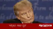 ট্রাম্পের দাবি: ইরানের সব ইউরেনিয়াম পাবে যুক্তরাষ্ট্র, কোনো অর্থ দিতে হবে না