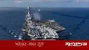 মধ্যপ্রাচ্যে ফিরল বিশ্বের বৃহত্তম মার্কিন বিমানবাহী রণতরী জেরাল্ড আর ফোর্ড