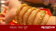 বাজারে স্বর্ণের দাম বেড়েছে, ২২ ক্যারেটের ভরি ২ লাখ ৫০ হাজার ১৯৩ টাকা