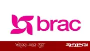 ব্র্যাকের 'স্পেশালিস্ট, রিহ্যাবিলিটেশন' পদে চাকরি, আবেদন চলছে ২৬ এপ্রিল পর্যন্ত