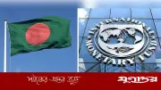 আইএমএফ ঋণের পরবর্তী কিস্তি ছাড়ে এখনো সিদ্ধান্ত হয়নি, ওয়াশিংটন দূতাবাস নিশ্চিত করে