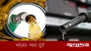 সরকারি সিদ্ধান্তে জ্বালানি তেলের দাম বৃদ্ধি: নতুন মূল্য তালিকা ঘোষণা