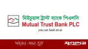 মিউচুয়াল ট্রাস্ট ব্যাংকে চাকরি: অভিজ্ঞতা ছাড়াই অ্যাসোসিয়েট পদে নিয়োগ
