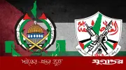 গাজায় হামাস-ফাতাহর বিরল বৈঠক: সমঝোতার পথে ফিলিস্তিনি রাজনীতি