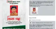 চট্টগ্রাম বিশ্ববিদ্যালয় ছাত্র সংসদের ফেসবুক পোস্টে বীরশ্রেষ্ঠদের নাম ও ছবিতে একাধিক ভুল
