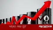 যুক্তরাষ্ট্রের জাহাজ জব্দের দাবিতে এশিয়ার বাজারে তেলের দামে বড় লাফ