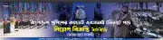 বাংলাদেশ পুলিশে ক্যাডেট সাব-ইন্সপেক্টর পদে নিয়োগ: আবেদন শুরু ২৮ এপ্রিল