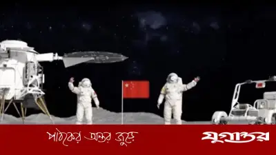 চীন এআইচালিত হিউম্যানয়েড রোবট চাঁদে পাঠাবে