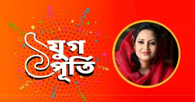 বাংলা ট্রিবিউনের যুগপূর্তিতে সংসদ সদস্যের শুভেচ্ছা