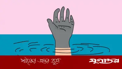 মামা বাড়িতে গিয়ে খালে ডুবে দুই ভাইয়ের মৃত্যু