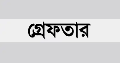 বনানীতে বিদেশি পিস্তল ও ইয়াবাসহ শীর্ষ মাদক কারবারি গ্রেফতার
