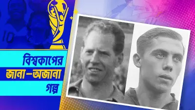 দুই ফুটবলার যিনি দ্বিতীয় বিশ্বযুদ্ধের আগে ও পরে বিশ্বকাপ খেলেছেন