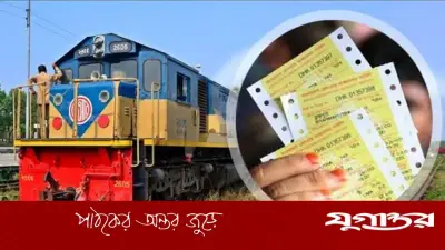 ঈদযাত্রা: আজ ২৫ মে'র ট্রেনের টিকিট বিক্রি, অনলাইনে শতভাগ