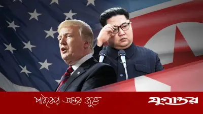 কিম জং উনের সঙ্গে সম্পর্ক চমৎকার, জানালেন ট্রাম্প
