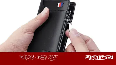 মানিব্যাগের ছোট ভুলেই আর্থিক সংকট! সতর্ক হোন এখনই