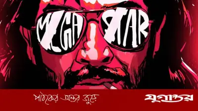 শাকিব খানের ‘রকস্টার’-এ চমক: আসছে টিজার, বদলে যাবে সবকিছু