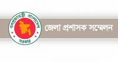 ডিসি সম্মেলন শুরু রবিবার, ৩৪ অধিবেশন অনুষ্ঠিত হবে