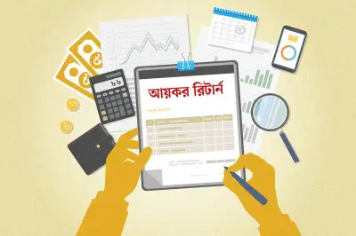আয়কর রিটার্ন অডিট: করদাতাদের জন্য ১০টি গুরুত্বপূর্ণ বিষয়