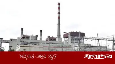 আবারও বন্ধ বড়পুকুরিয়া তাপবিদ্যুৎ কেন্দ্র, ২৩ ঘণ্টা পর উৎপাদন বন্ধ