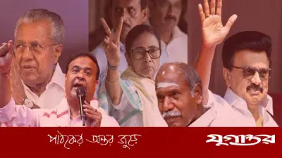 তামিলনাড়ু-কেরালা-আসাম: কোথায় কারা এগিয়ে? সর্বশেষ ফলাফল
