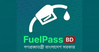 রাজধানীতে জ্বালানি তেল সরবরাহে ফুয়েল পাস ব্যবস্থা সম্প্রসারিত
