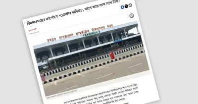 কার্গো রোস্টার বাণিজ্য নিয়ে বাংলা ট্রিবিউনের প্রতিবেদনের প্রতিবাদ