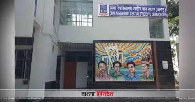হাম চিকিৎসা কেন্দ্র নিয়ে ঢাবি-ডাকসুতে দোষারোপের পাল্টাপাল্টি