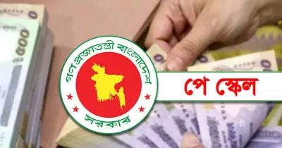 দশ বছর পর নতুন পে-স্কেল, পেনশনে বড় বাড়ানোর প্রস্তাব