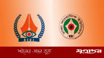 সমাজকল্যাণ মন্ত্রীর মায়ের মৃত্যুতে সাংবাদিক নেতাদের শোক