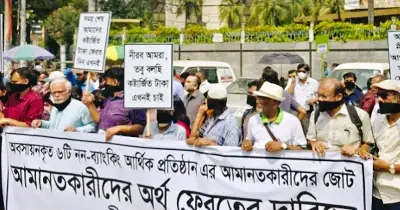 অবসায়নাধীন এনবিএফআইয়ের ক্ষতিগ্রস্ত আমানতকারীদের মানববন্ধন