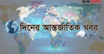 বিশ্ব রাজনীতির মেঘ: হরমুজ স্থগিত, মমতা পদত্যাগে নয়া বিতর্ক