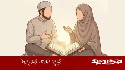 সুখী সংসারের জন্য কুরআনের দোয়া: দাম্পত্য শান্তির পথ