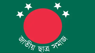 জাতীয় ছাত্র সমাজের কেন্দ্রীয় কমিটি অনুমোদন, নিখোঁজ ইউপি সদস্য ও ছারছীনার পীরের বক্তব্য