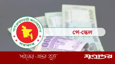 পে স্কেল: প্রথম ধাপে সুখবর নিম্ন আয়ের কর্মচারীদের