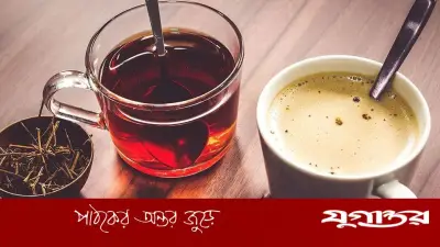 সকালে চা নাকি কফি: কোনটিতে বেশি স্বাস্থ্যঝুঁকি?