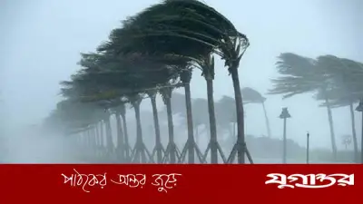 ৮ অঞ্চলে ৬০ কিমি বেগে ঝড়ের আভাস দিয়েছে আবহাওয়া অফিস