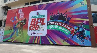 বিপিএলে দুর্নীতি: চারজনকে সাময়িক বরখাস্ত, একজনের বহিষ্কার
